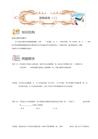 四年级下册数学扩展专题练习：逻辑推理三A级全国通用