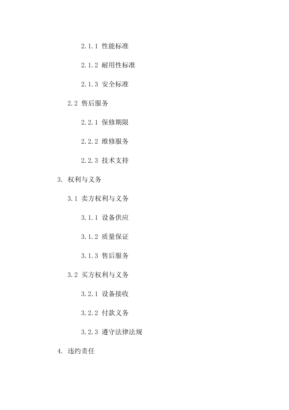 2024年专用纯净水灌装设备购销合同_第3页