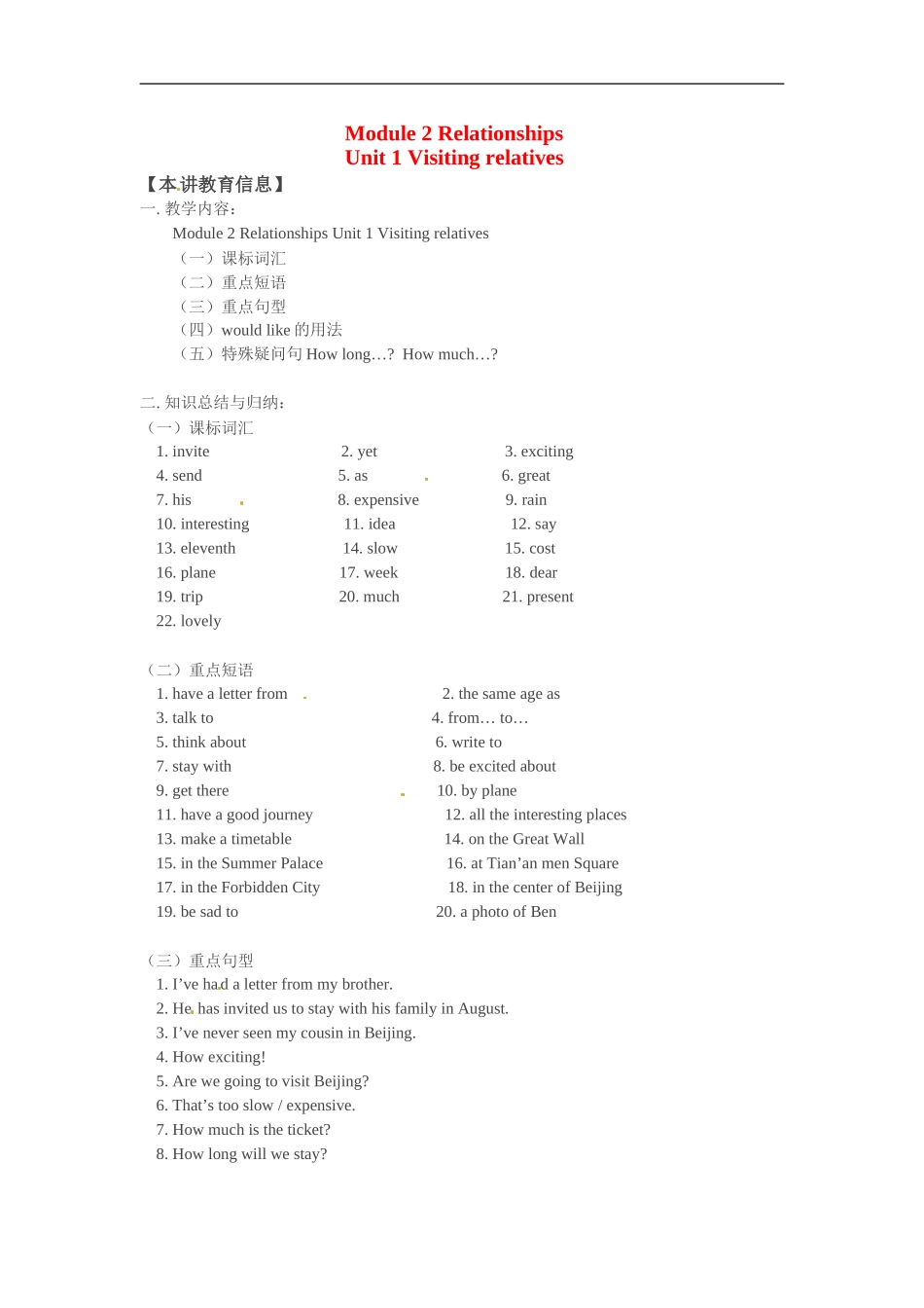 七年级英语：Module-2-Unit-1-Visiting-relatives重难点讲解沈阳牛津版_第1页