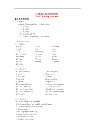 七年级英语：Module-2-Unit-1-Visiting-relatives重难点讲解沈阳牛津版