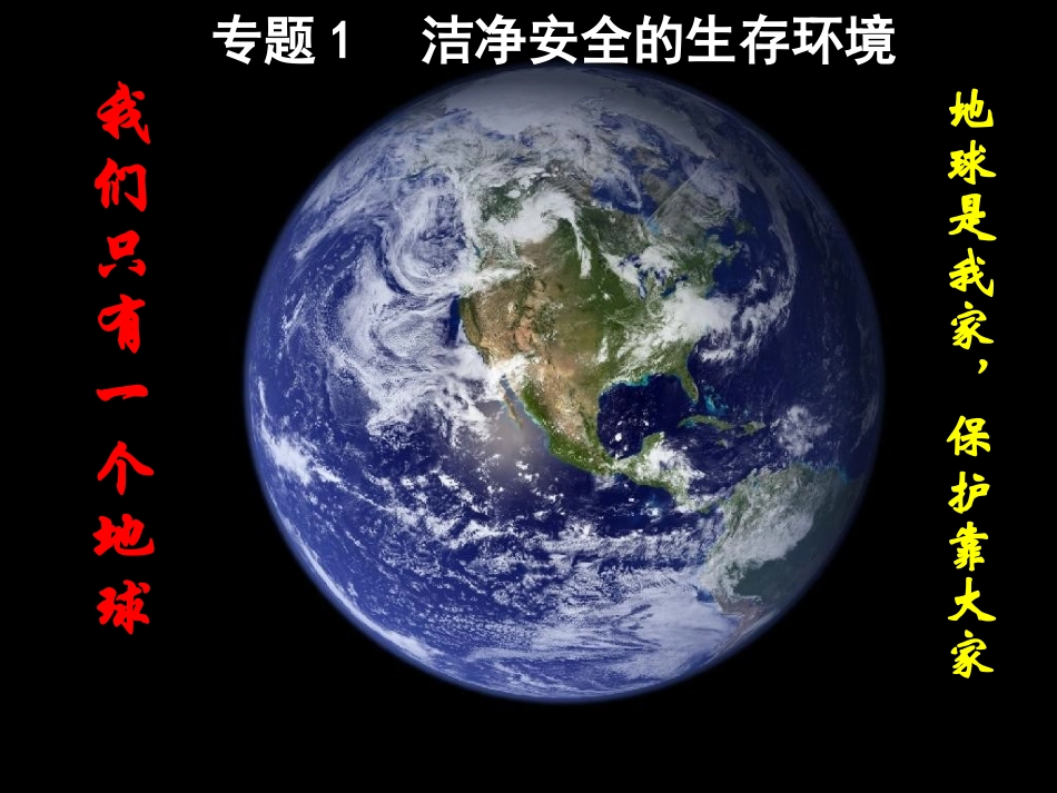 第一单元空气质量的改善_第1页