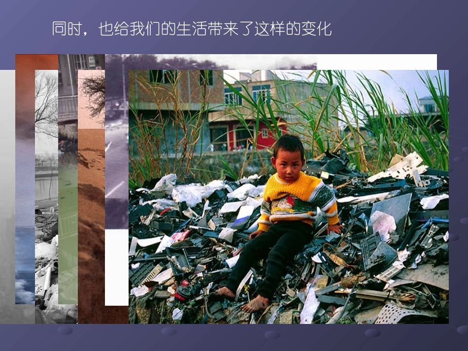 第一单元空气质量的改善_第3页