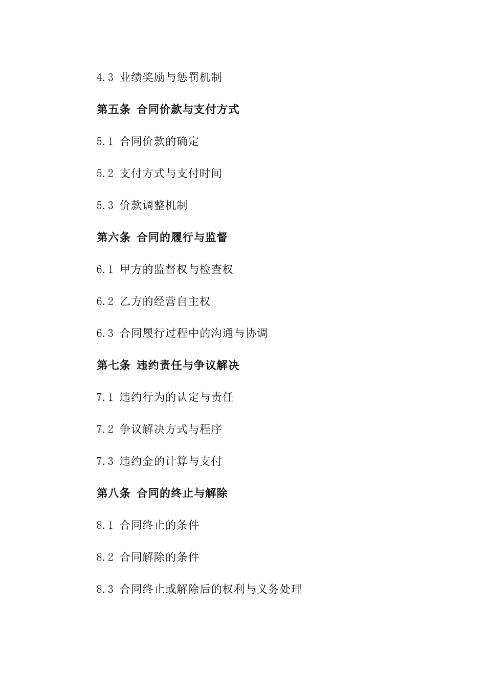 2024年专用经营权承包合同样本_第3页