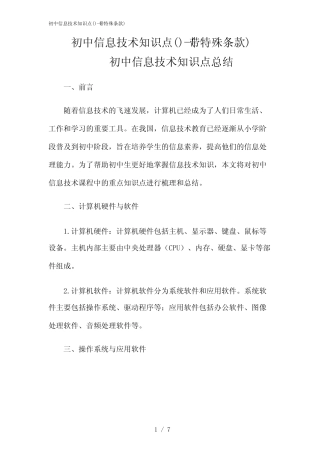 2024年初中信息技术知识点-(带特殊条款)