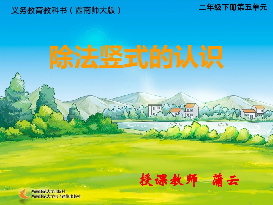 除法的竖式写法_第1页