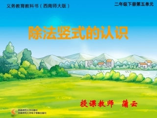 除法的竖式写法