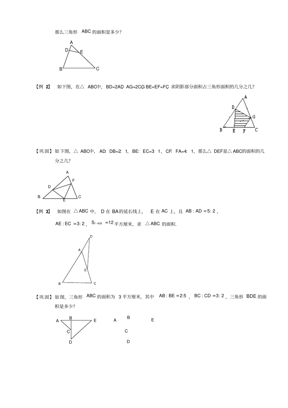 四年级下册数学扩展专题练习-几何鸟头模型A级学生版-全国通用_第2页