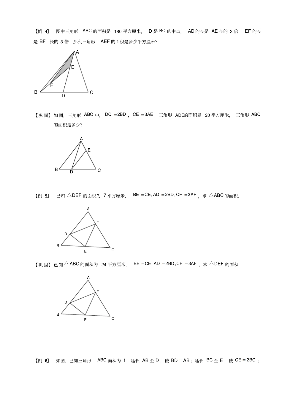 四年级下册数学扩展专题练习-几何鸟头模型A级学生版-全国通用_第3页