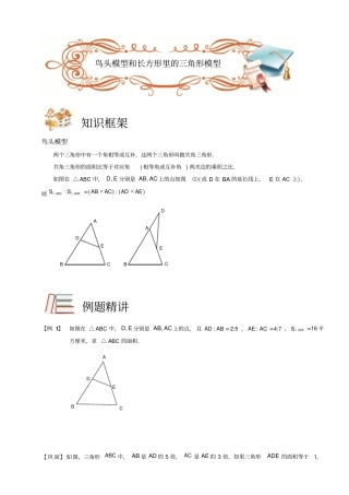 四年级下册数学扩展专题练习-几何鸟头模型A级学生版-全国通用