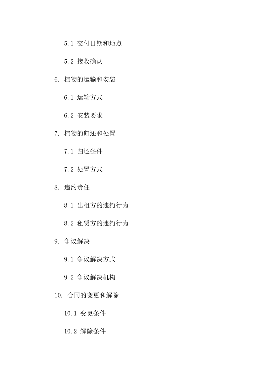 2024年专用绿化植物租赁合同格式_第3页