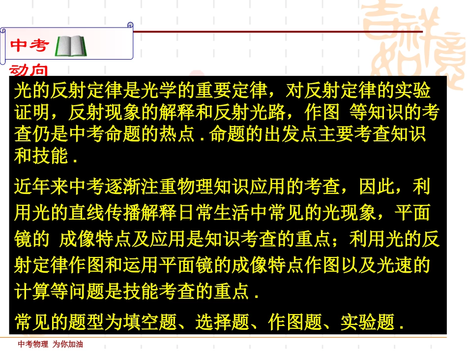 《第2章-光的反射》中考复习课件_第3页