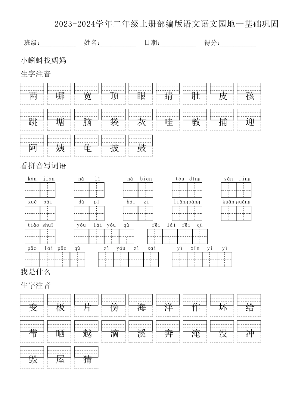 2023-2024学年二年级上册部编版语文语文园地一基础巩固(附参考答案)_第1页