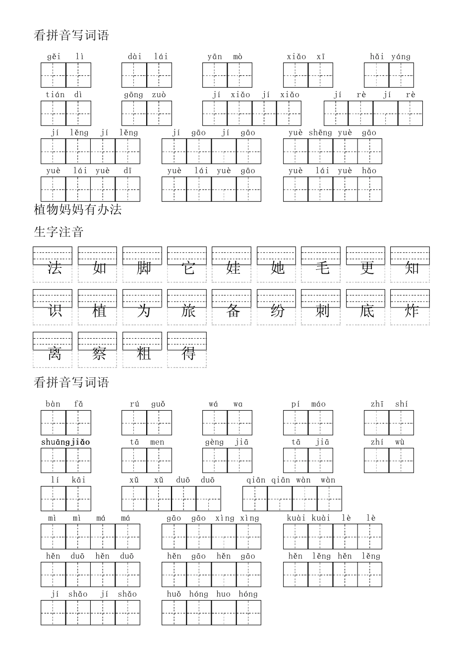 2023-2024学年二年级上册部编版语文语文园地一基础巩固(附参考答案)_第2页