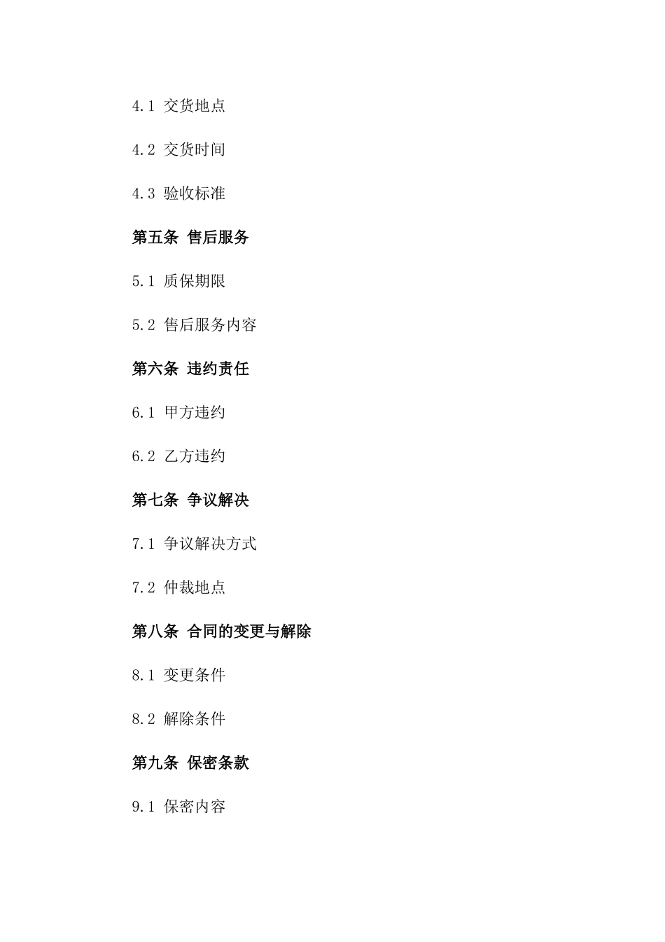 2024年专用耐火材料购销合同_第3页