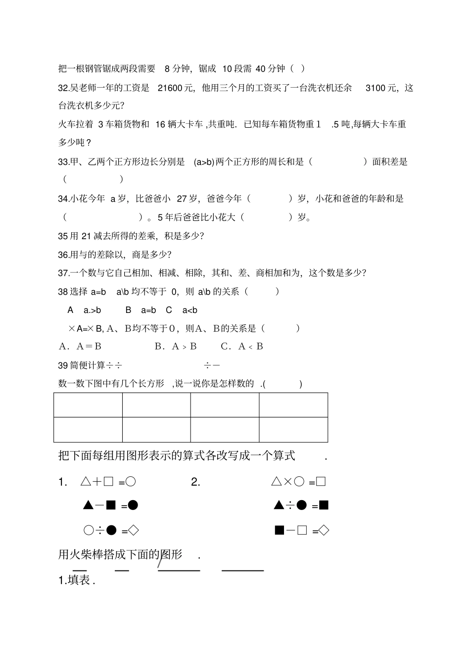四年级下册数学暑假作业易错题北师大_第3页