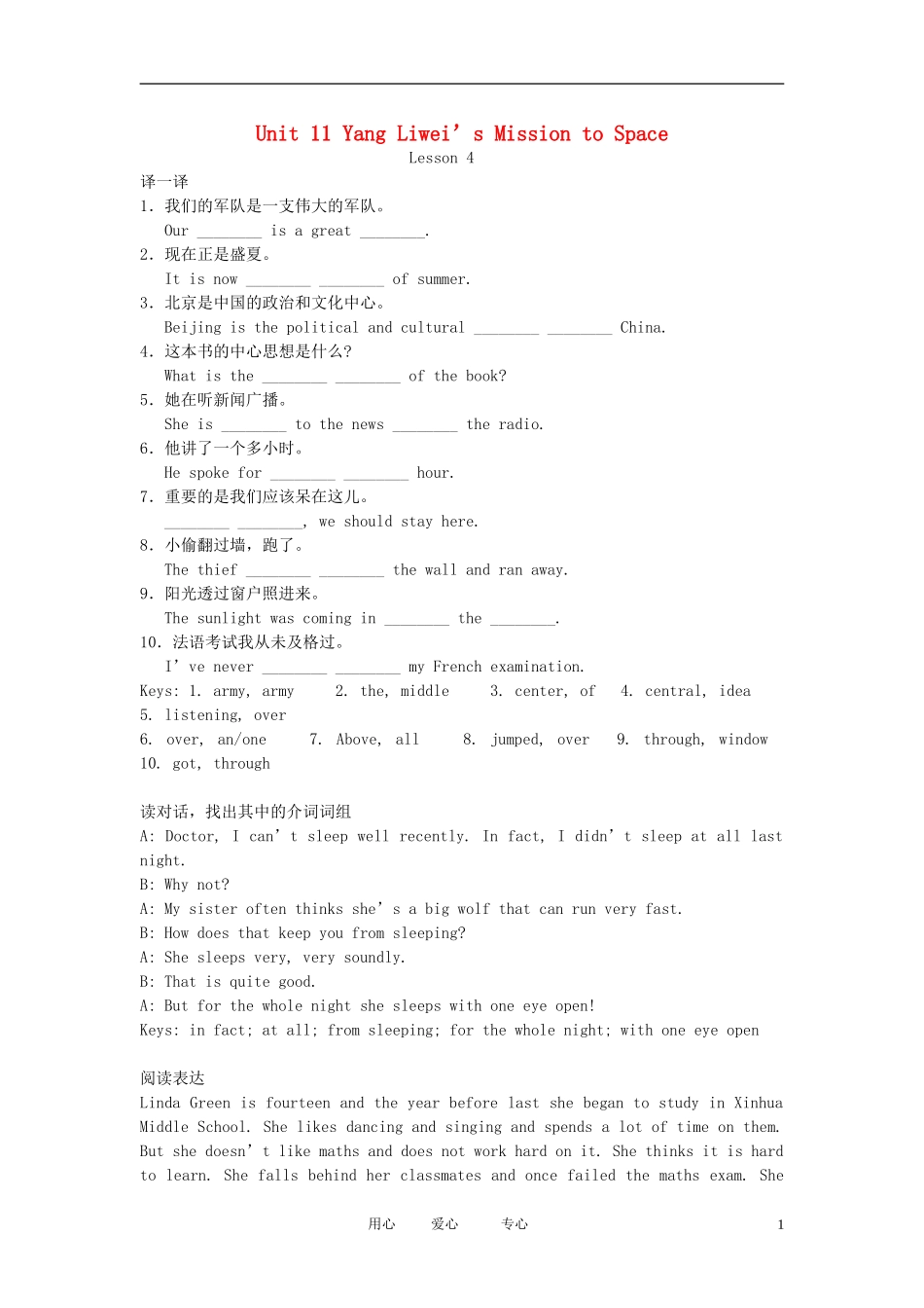 八年级英语下册-Unit11《Yang-Liwei’s-Mission-to-Space》同步练习11-教科版EEC_第1页