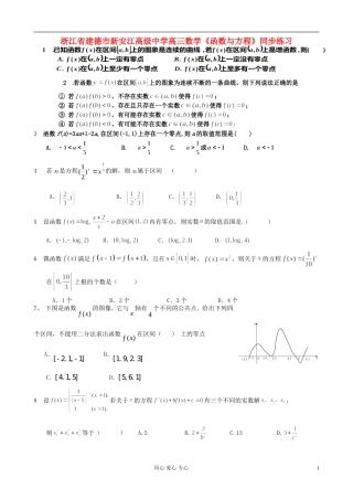 浙江省建德市新安江高级中学高三数学《函数与方程》同步练习