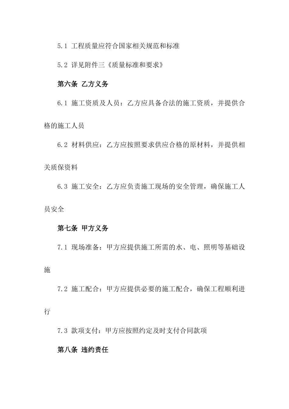 2024年专用耐磨地坪施工合同_第3页