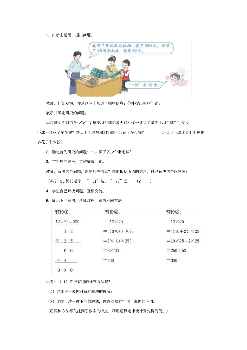 四年级下册数学教学设计-解决问题策略多样化人教新课标_第2页