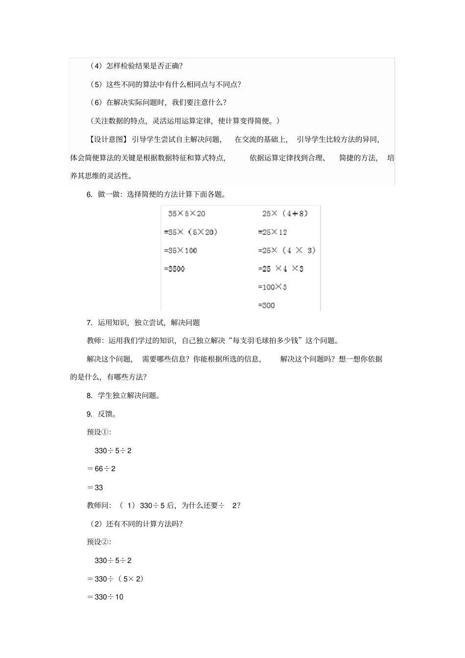 四年级下册数学教学设计-解决问题策略多样化人教新课标_第3页
