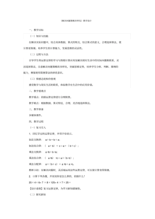 四年级下册数学教学设计-解决问题策略多样化人教新课标