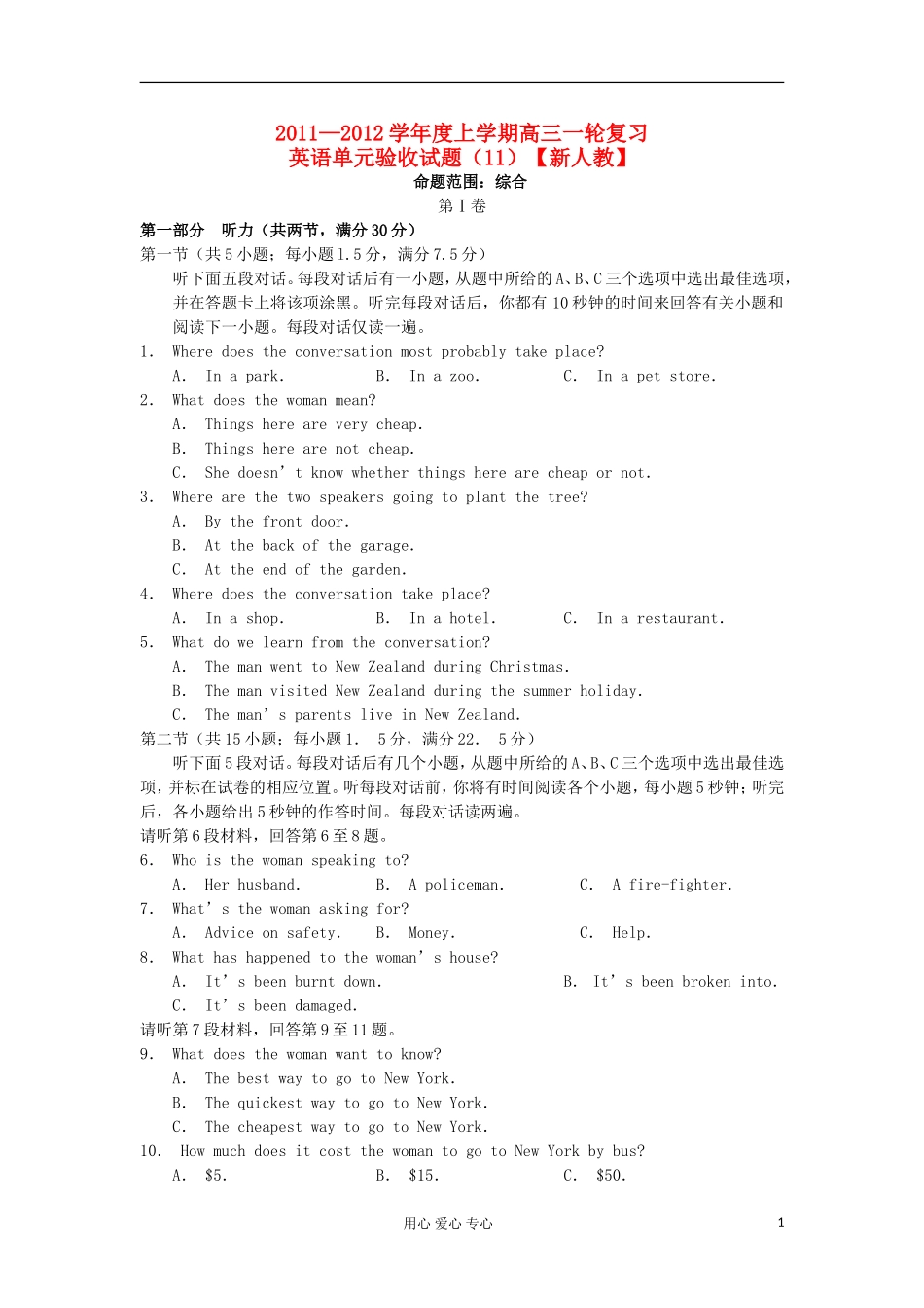 2012届高三一轮英语-单元验收试题11-新人教版_第1页
