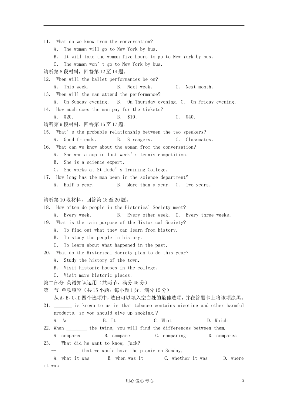 2012届高三一轮英语-单元验收试题11-新人教版_第2页