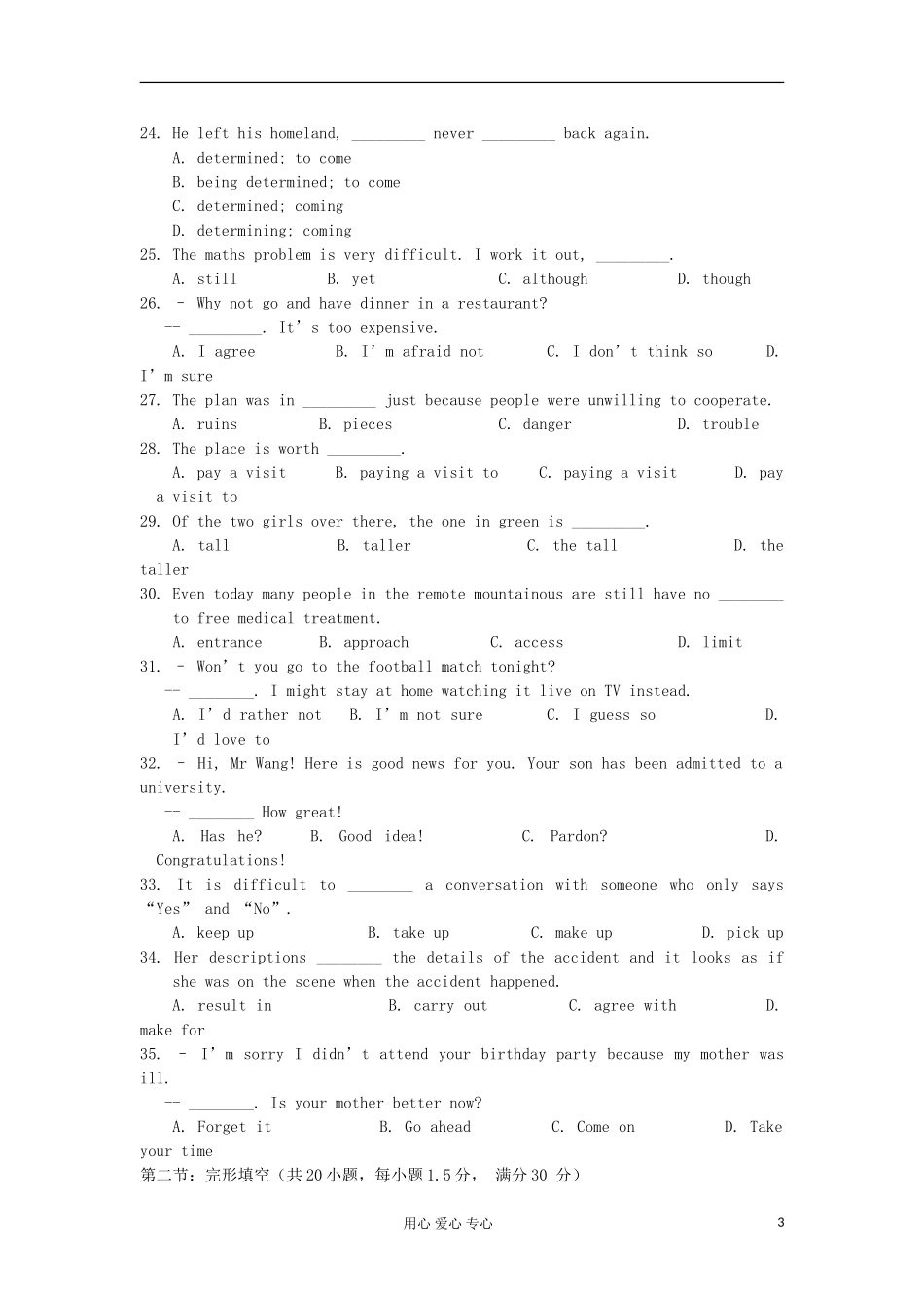 2012届高三一轮英语-单元验收试题11-新人教版_第3页