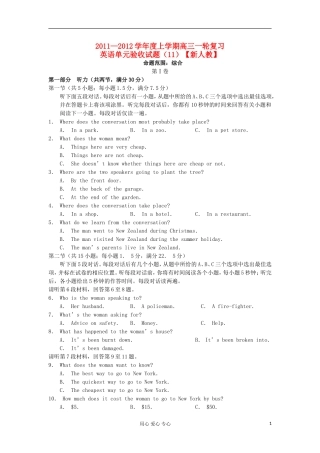 2012届高三一轮英语-单元验收试题11-新人教版