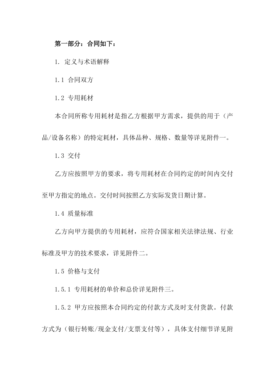 2024年专用耗材供应合同_第3页