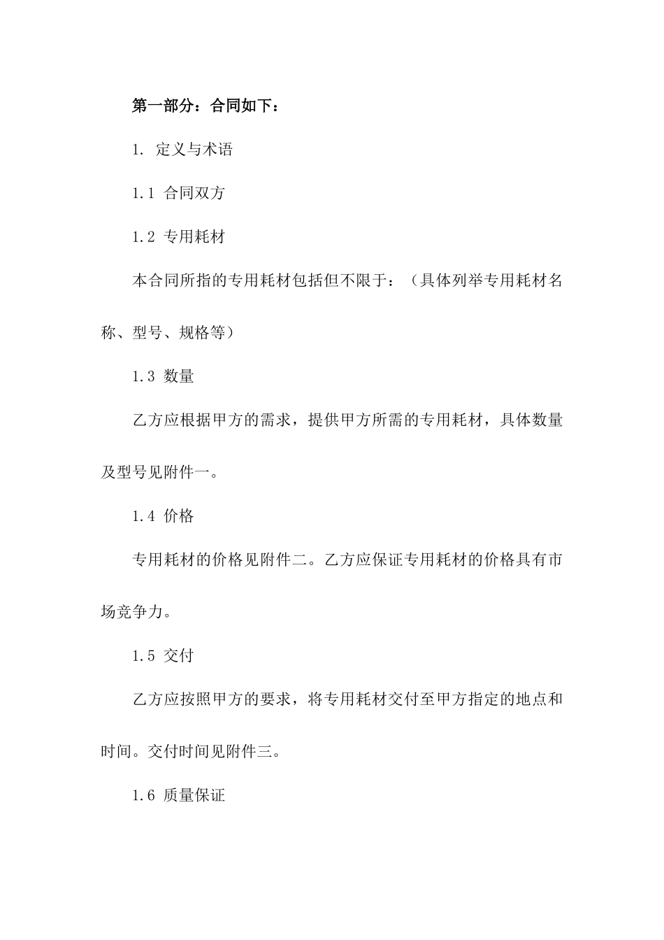 2024年专用耗材购买协议_第3页