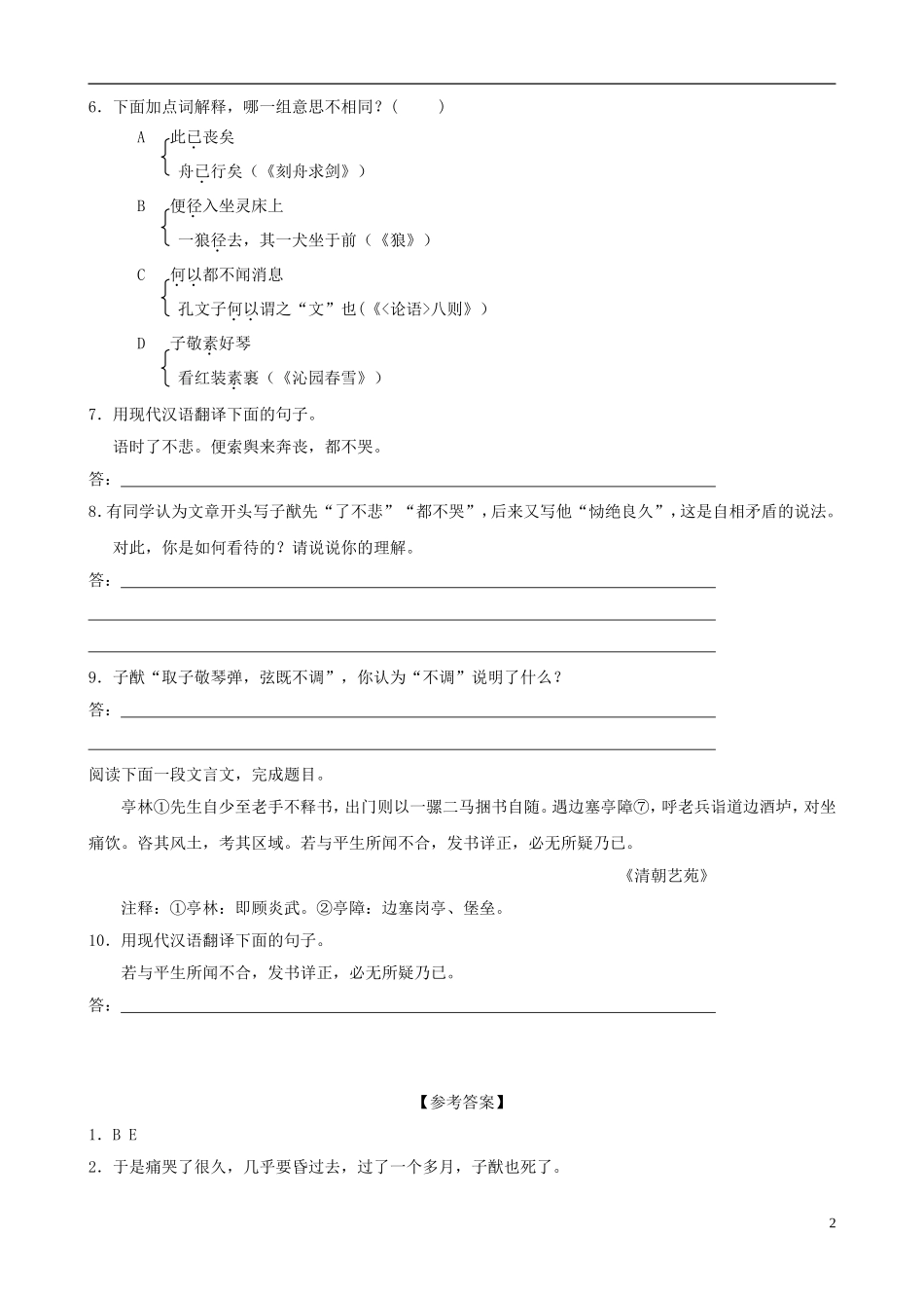 八年级语文上册--第13课《人琴俱亡》同步练习1-苏教版_第2页