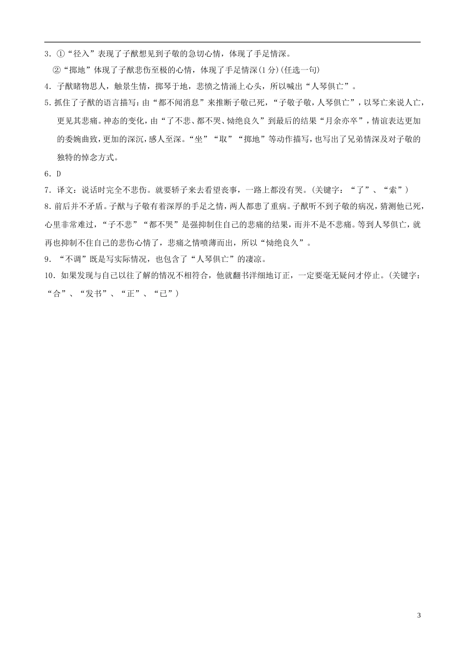 八年级语文上册--第13课《人琴俱亡》同步练习1-苏教版_第3页