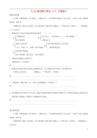 八年级语文上册--第13课《人琴俱亡》同步练习1-苏教版