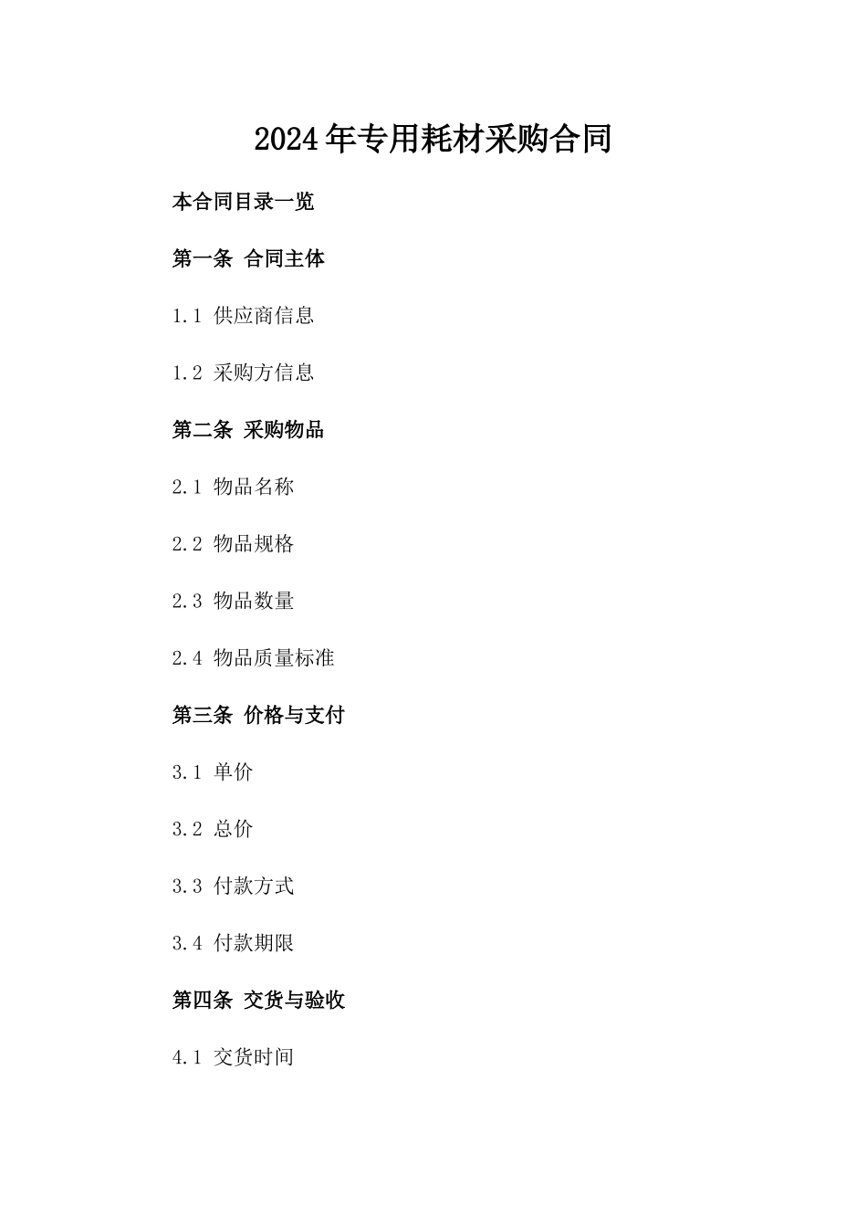 2024年专用耗材采购合同_第2页