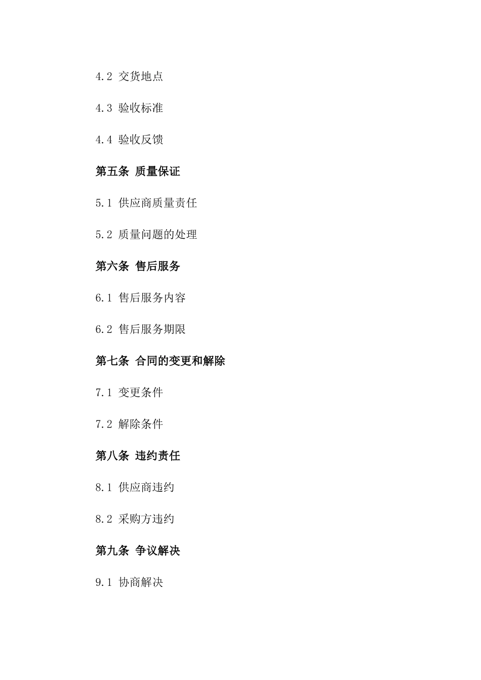 2024年专用耗材采购合同_第3页