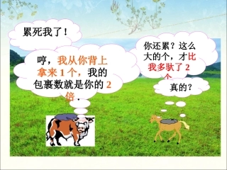 复习回顾-二元一次方程组