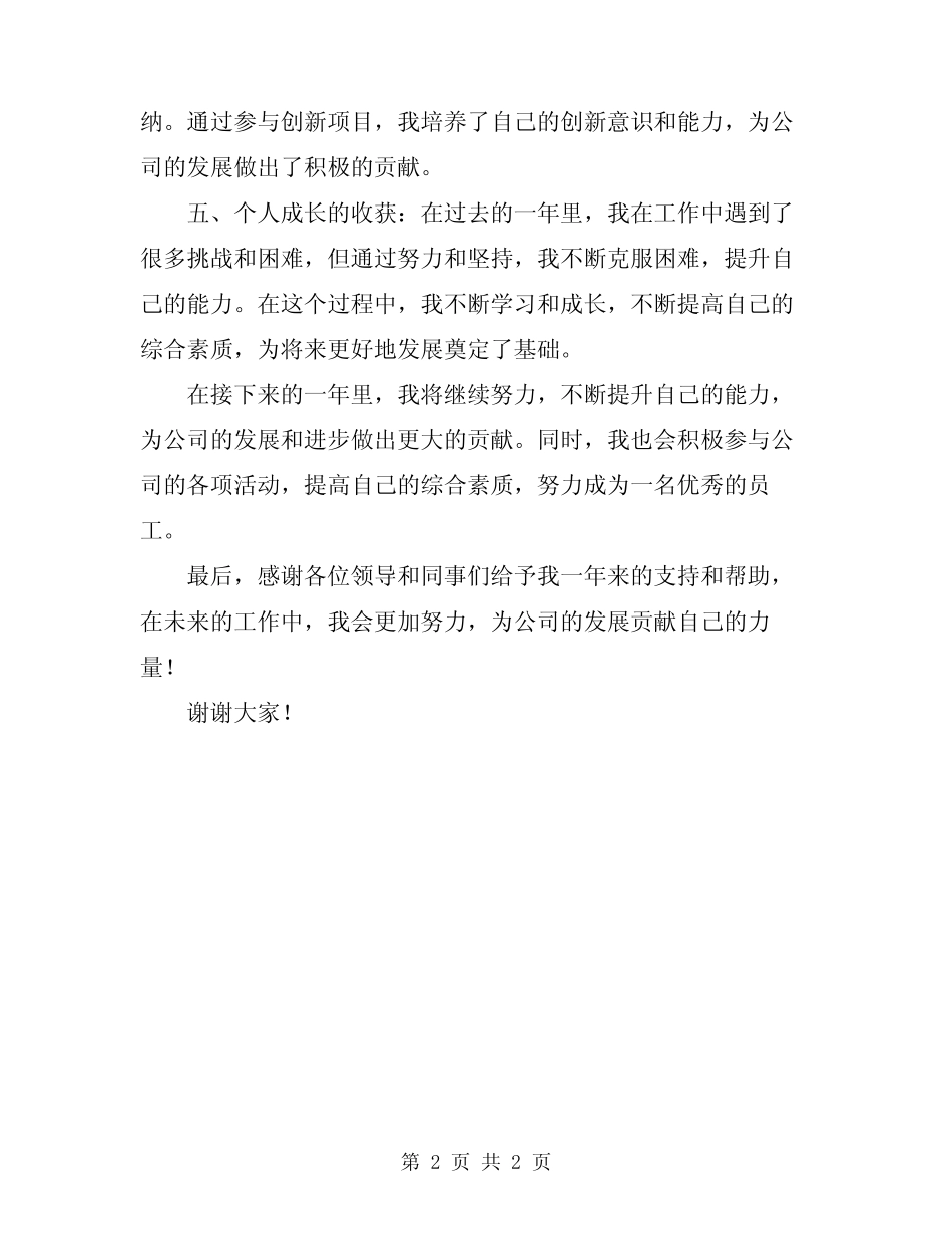 2024年工商联年终工作总结范文_第2页