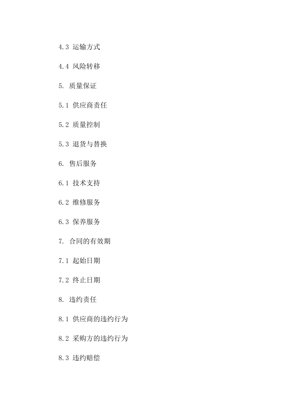 2024年专用耗材采购合同范本_第3页