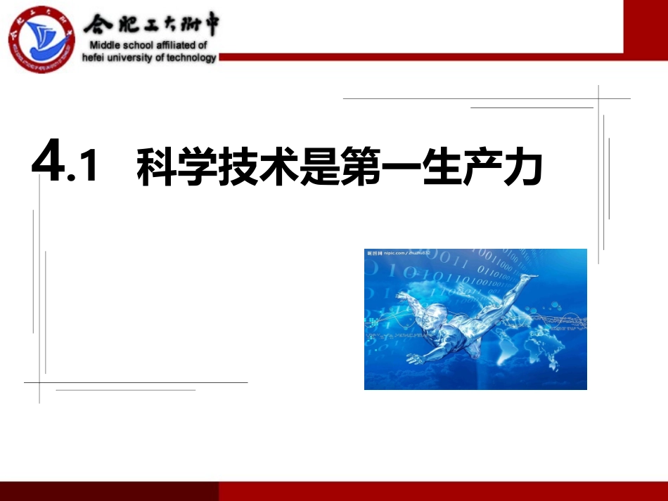 科学技术是第一生产力_第2页