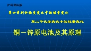 铜-锌原电池及其原理-(8)