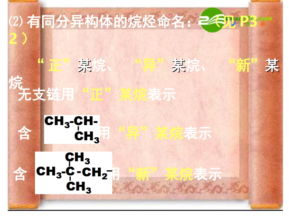 高一化学：有机化合物的命名课件人教版必修2_第3页
