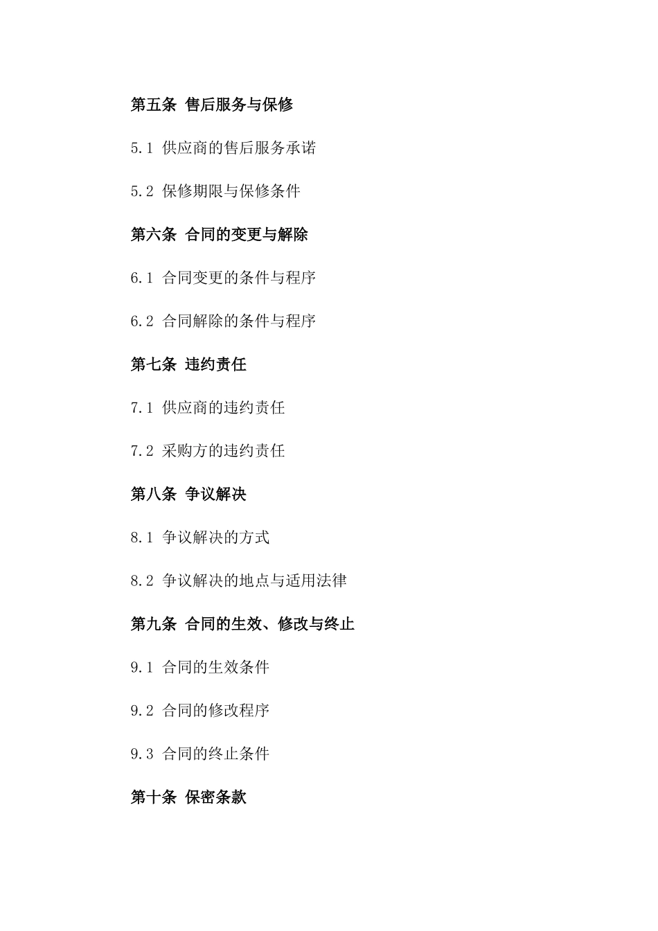 2024年专用螺旋钻机采购条款_第3页