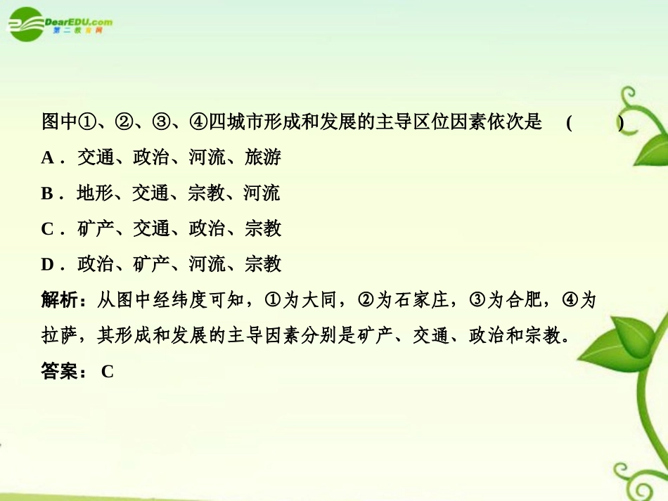 2011届高考地理二轮专题复习-专题5-人口与城市-第2讲-城市与城市化课件-新人教版_第3页