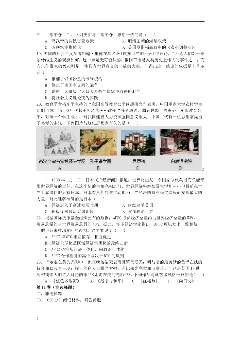 广东省汕头市2013届高三历史第二次模拟考试试题岳麓版_第2页