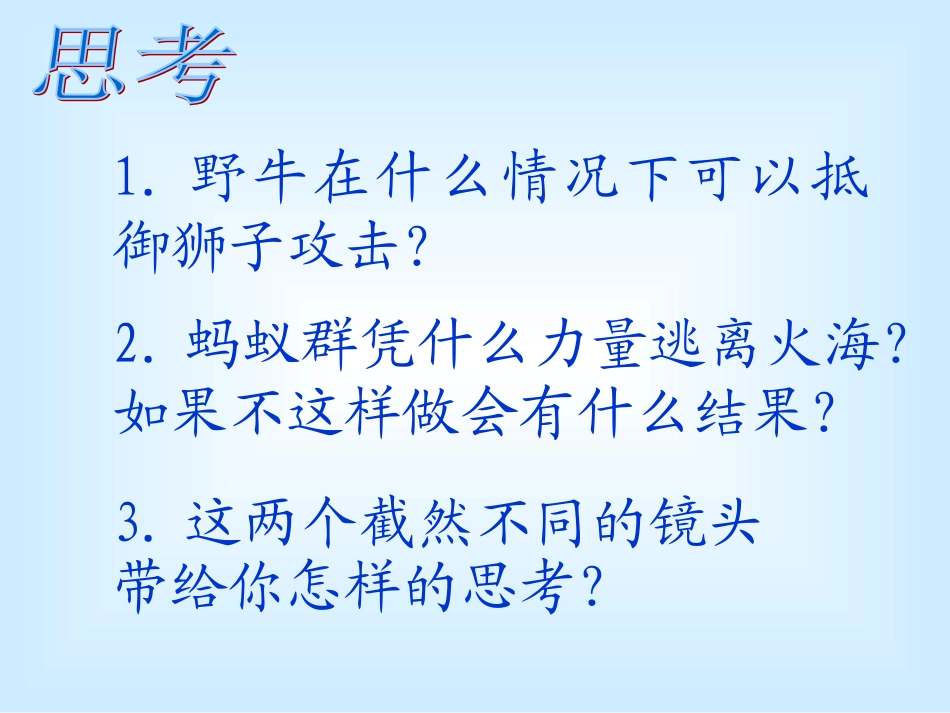 承担关爱集体的责任1_第3页