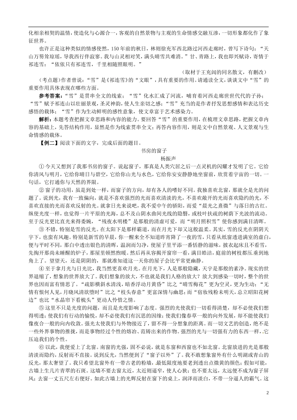 【冲击高考】2013年高考语文总复习-专题十四散文阅读第二节结构思路的把握、文意的归纳-粤教版_第2页
