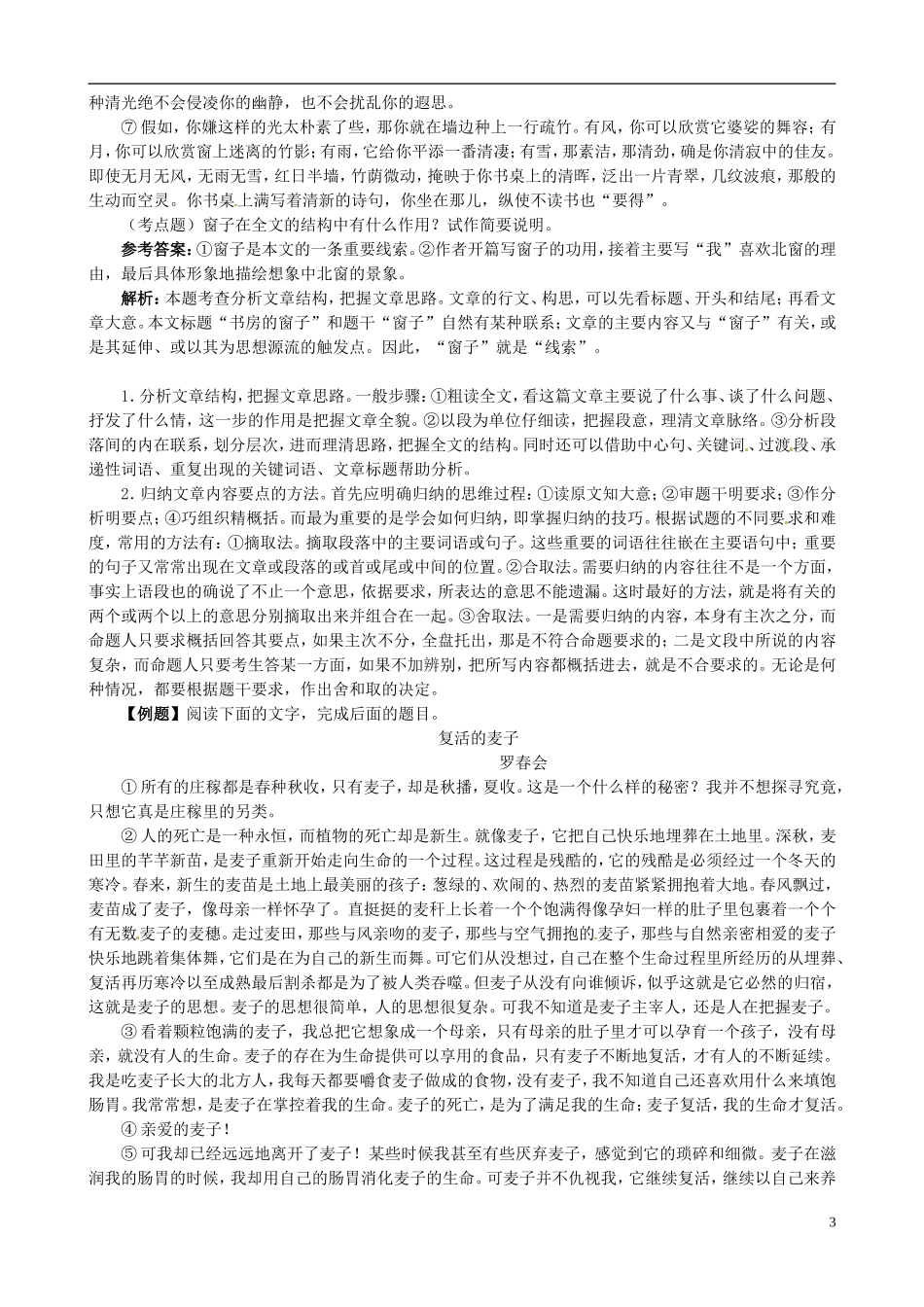 【冲击高考】2013年高考语文总复习-专题十四散文阅读第二节结构思路的把握、文意的归纳-粤教版_第3页
