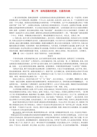 【冲击高考】2013年高考语文总复习-专题十四散文阅读第二节结构思路的把握、文意的归纳-粤教版