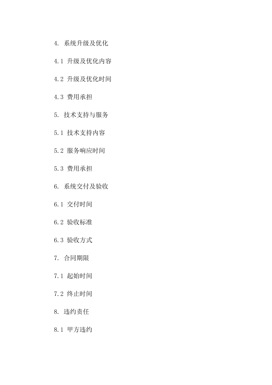 2024年专用计算机系统购置与维护合同_第3页